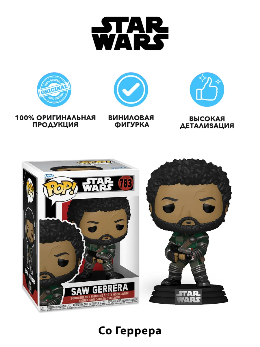Фигурка Funko POP! Bobble Star Wars Andor S3 Saw Gerrera