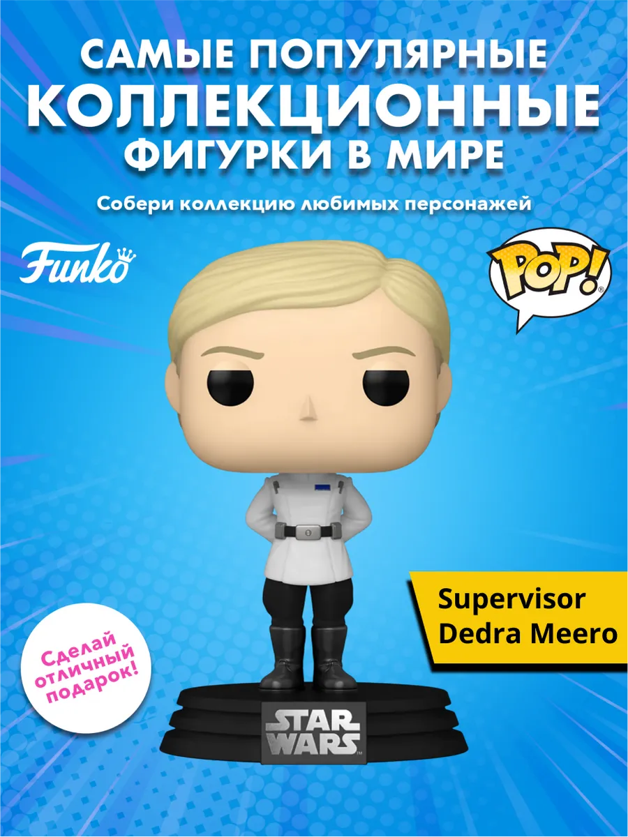 Фигурка Funko POP! Bobble SW Andor Supervisor Dedra Meero