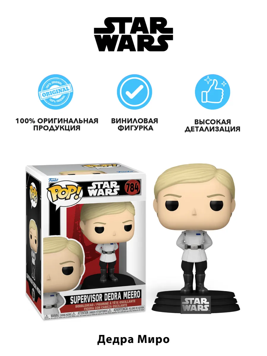 Фигурка Funko POP! Bobble SW Andor Supervisor Dedra Meero