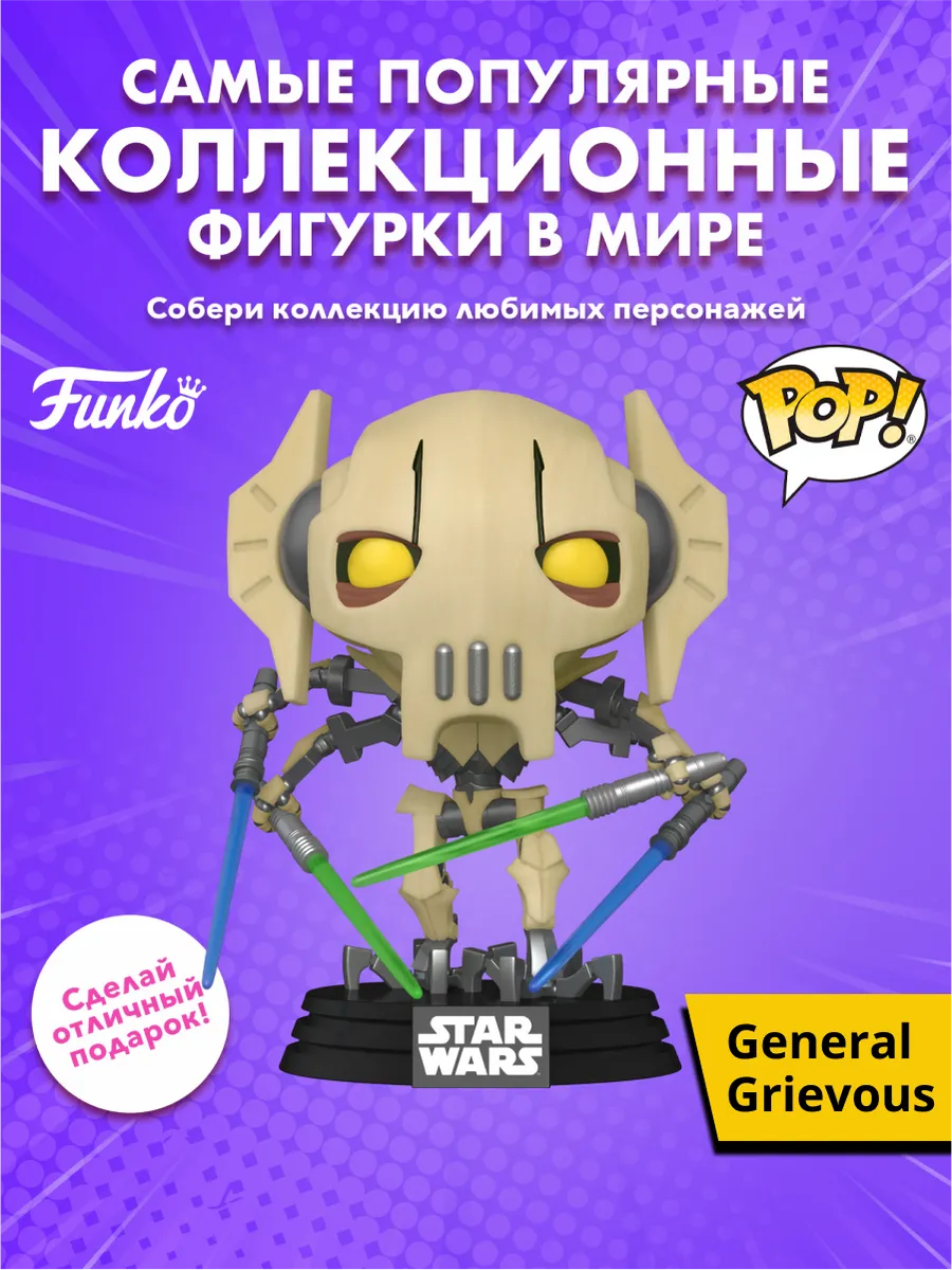 Фигурка Funko POP! Bobble Star Wars General Grievous