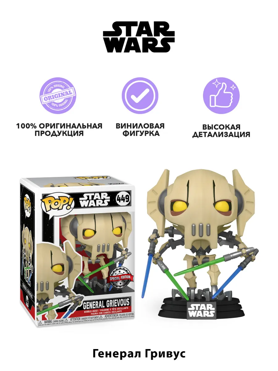 Фигурка Funko POP! Bobble Star Wars General Grievous