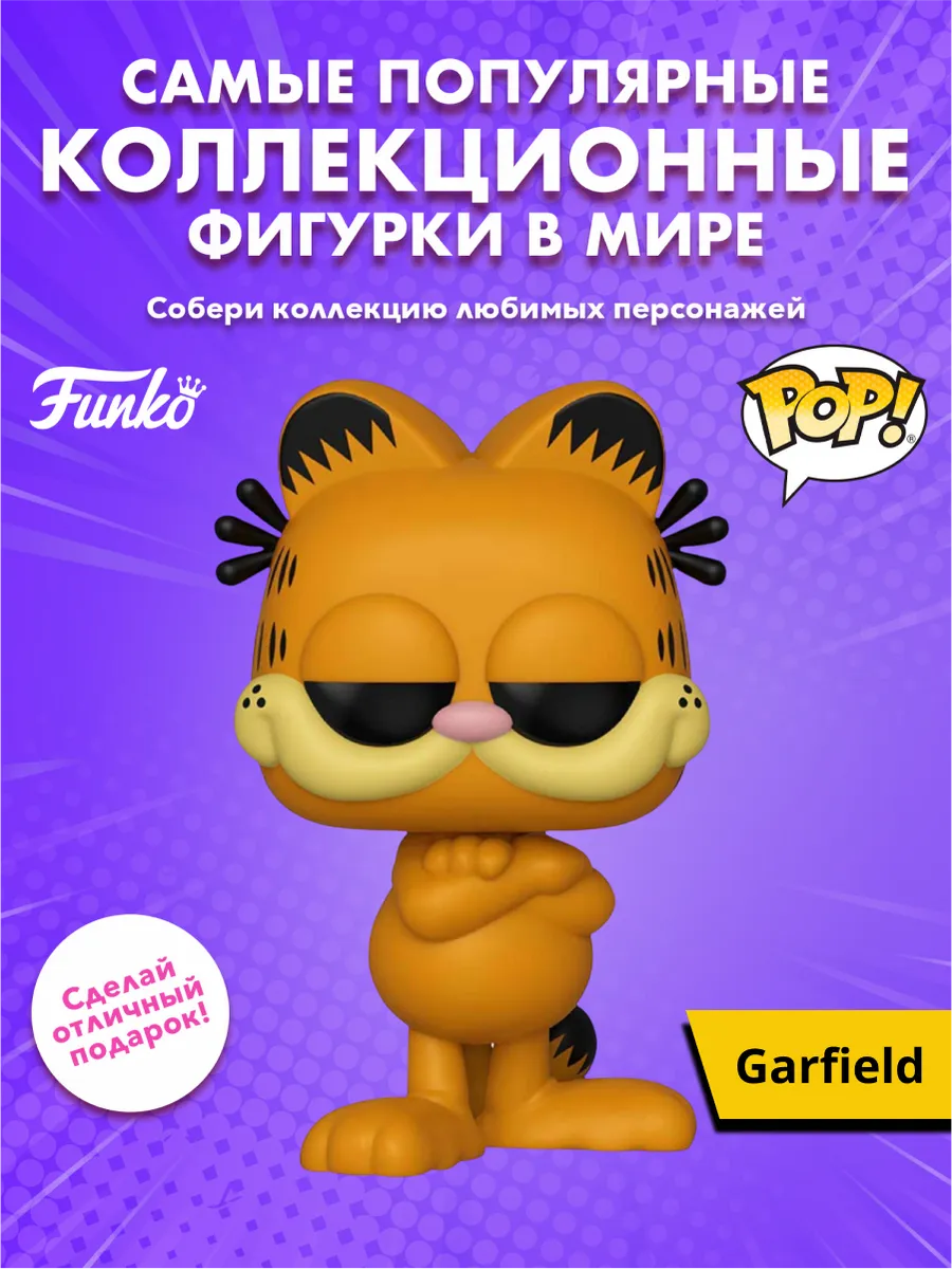 Фигурка Funko POP! Comics Garfield Garfield (20) 40172