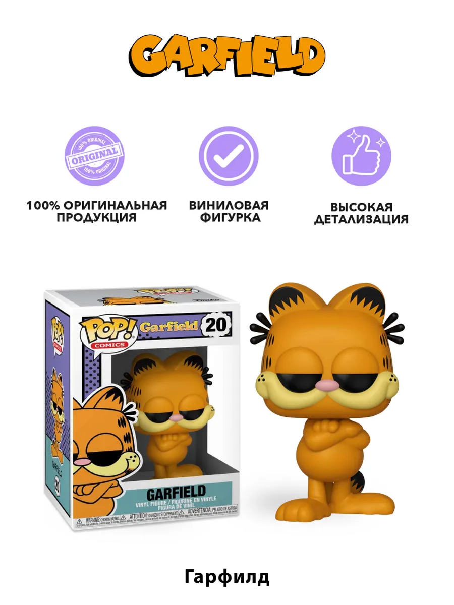 Фигурка Funko POP! Comics Garfield Garfield (20) 40172