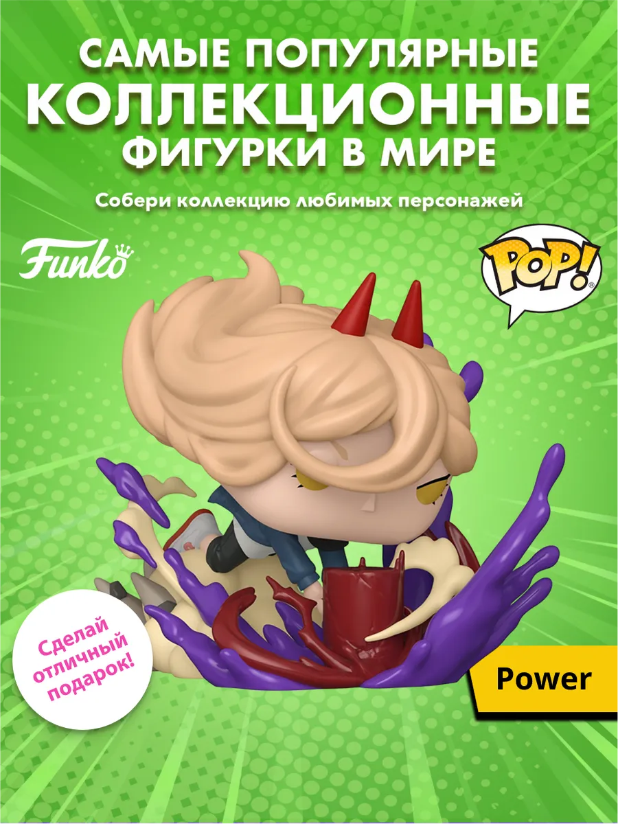 Фигурка Funko POP! Deluxe Chainsaw Man Power (Blood Mallet)
