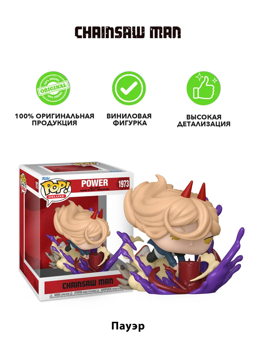 Фигурка Funko POP! Deluxe Chainsaw Man Power (Blood Mallet)