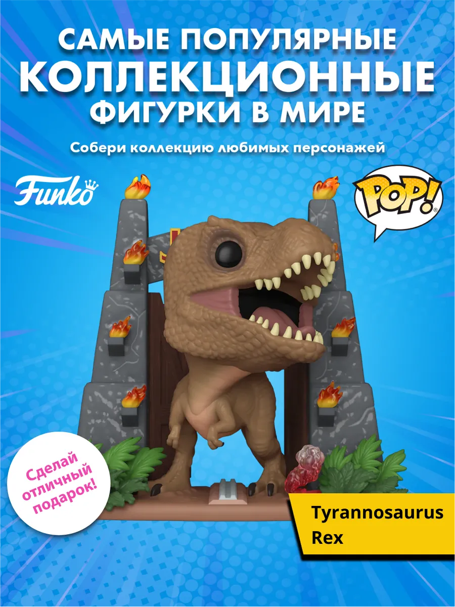 Фигурка Funko POP! Deluxe Jurassic Park Tyrannosaurus Rex