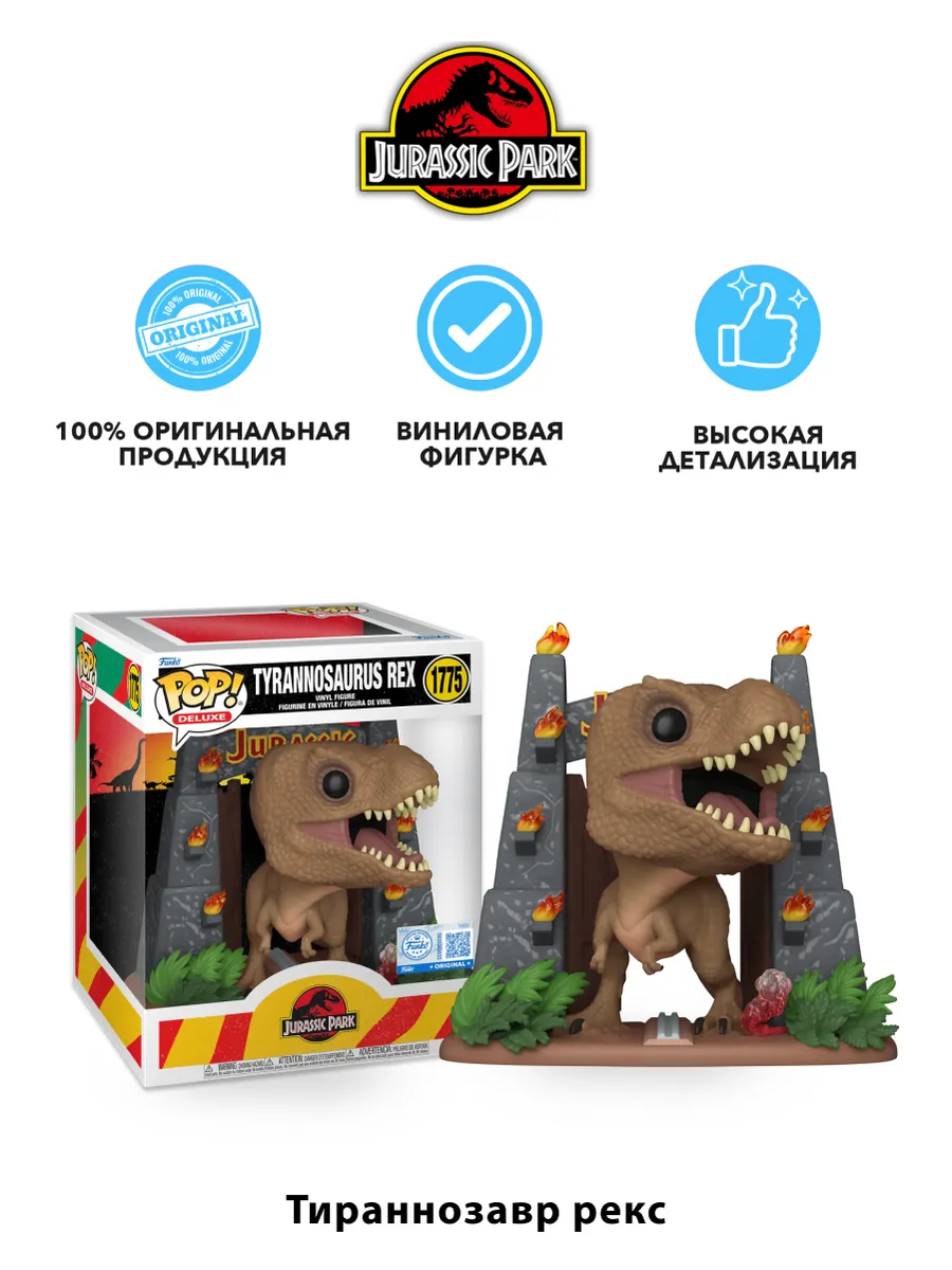Фигурка Funko POP! Deluxe Jurassic Park Tyrannosaurus Rex