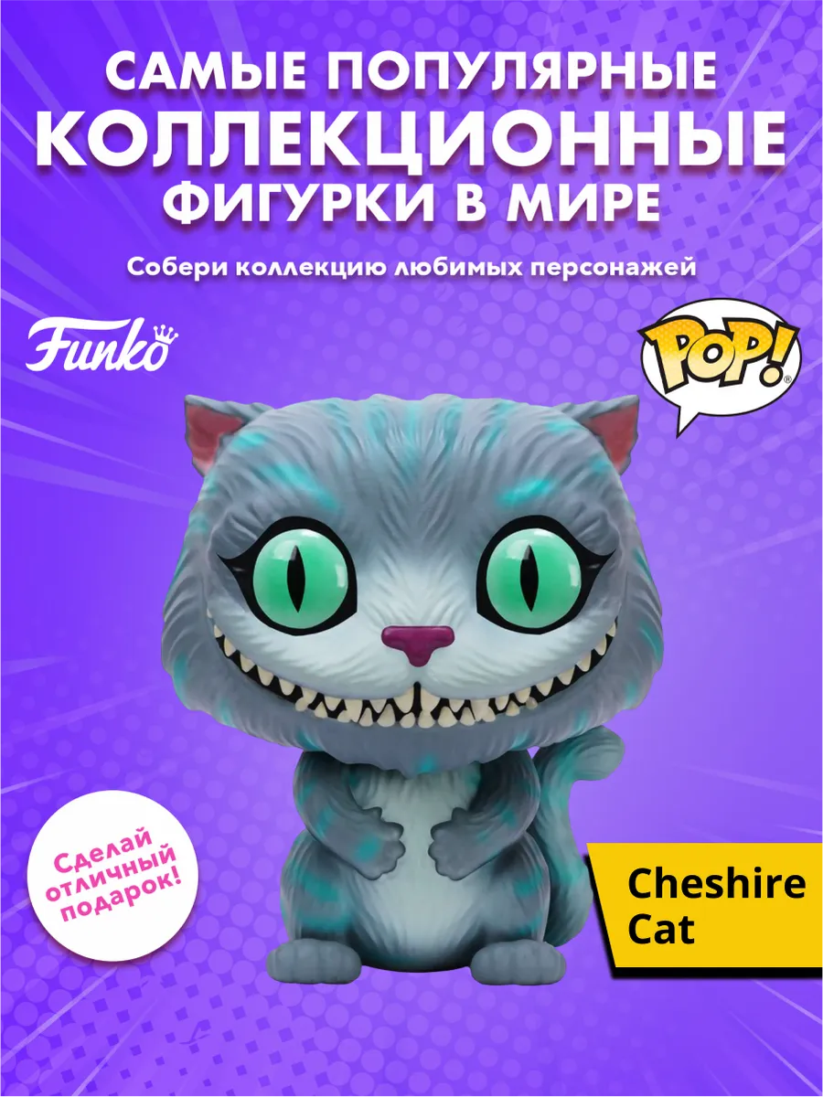 Фигурка Funko POP! Disney Alice in Wonderland Cheshire Cat