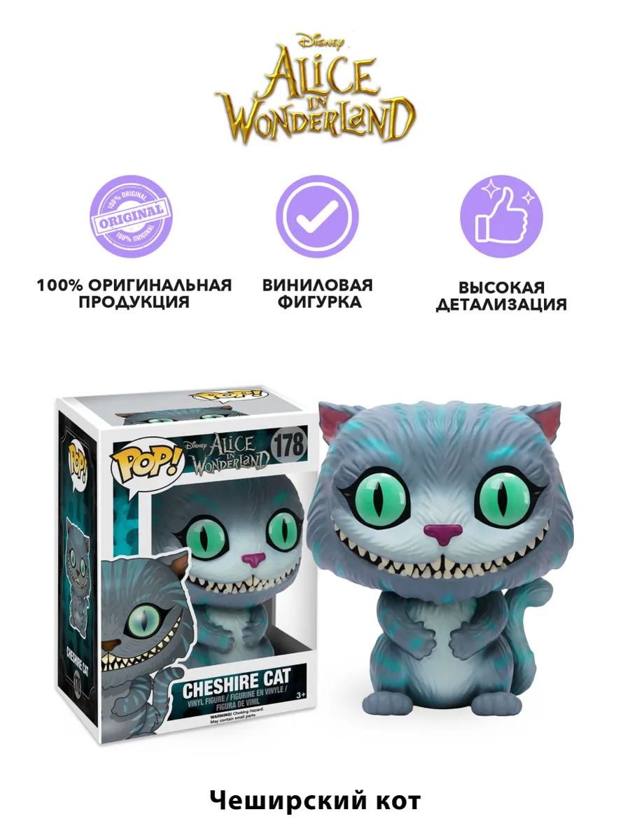 Фигурка Funko POP! Disney Alice in Wonderland Cheshire Cat