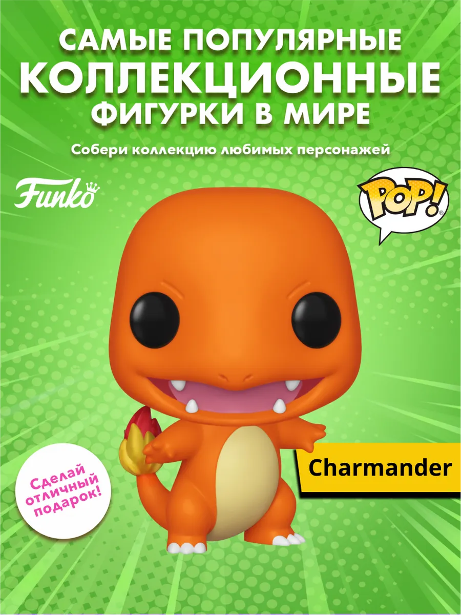 Фигурка Funko POP! Games Pokemon Charmander (455) 50403