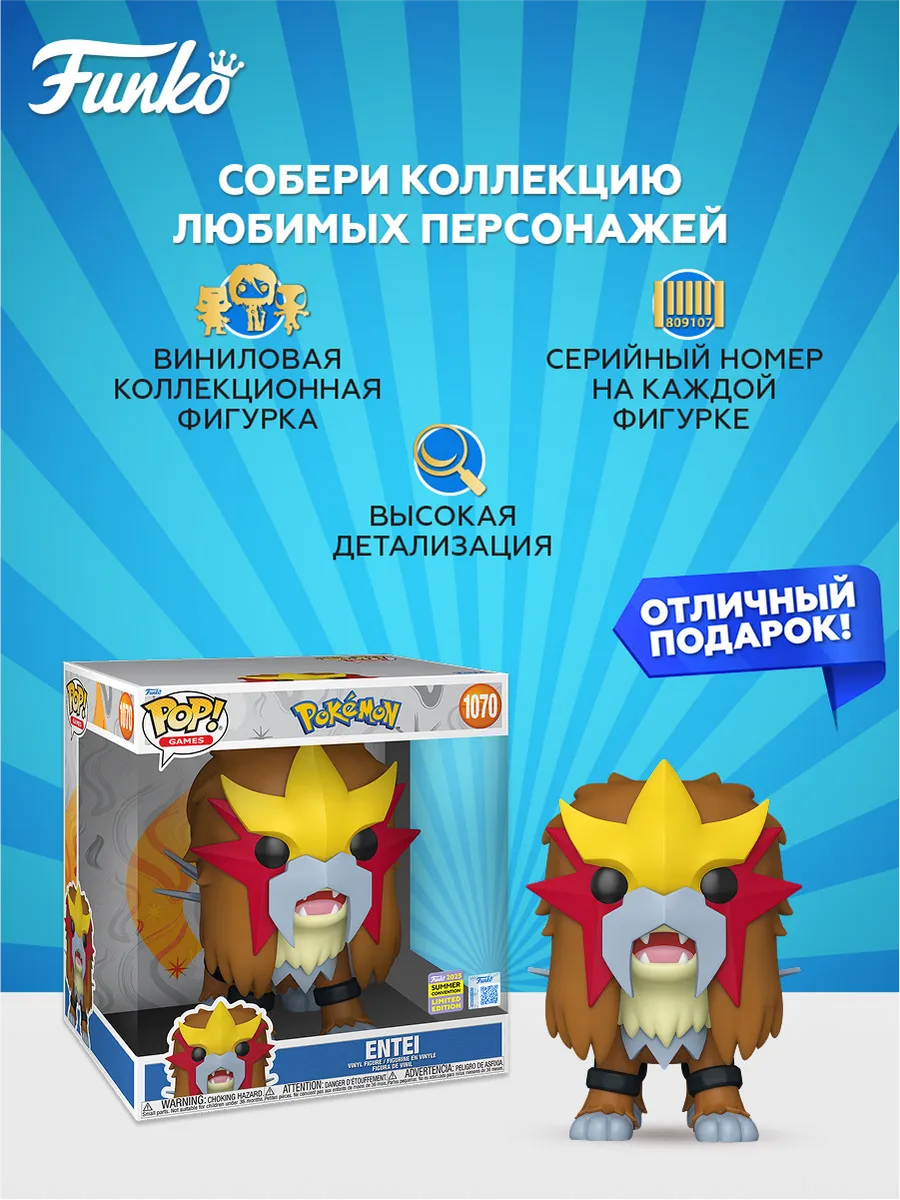 Фигурка Funko POP! Games Pokemon Entei SDCC25 (Exc) 10