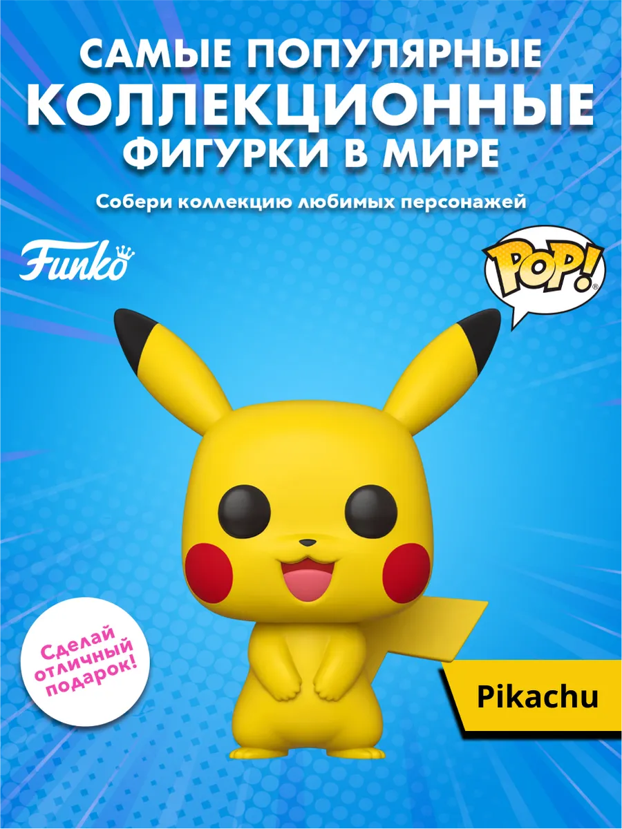 Фигурка Funko POP! Games Pokemon Pikachu (EMEA) (Exc) 18