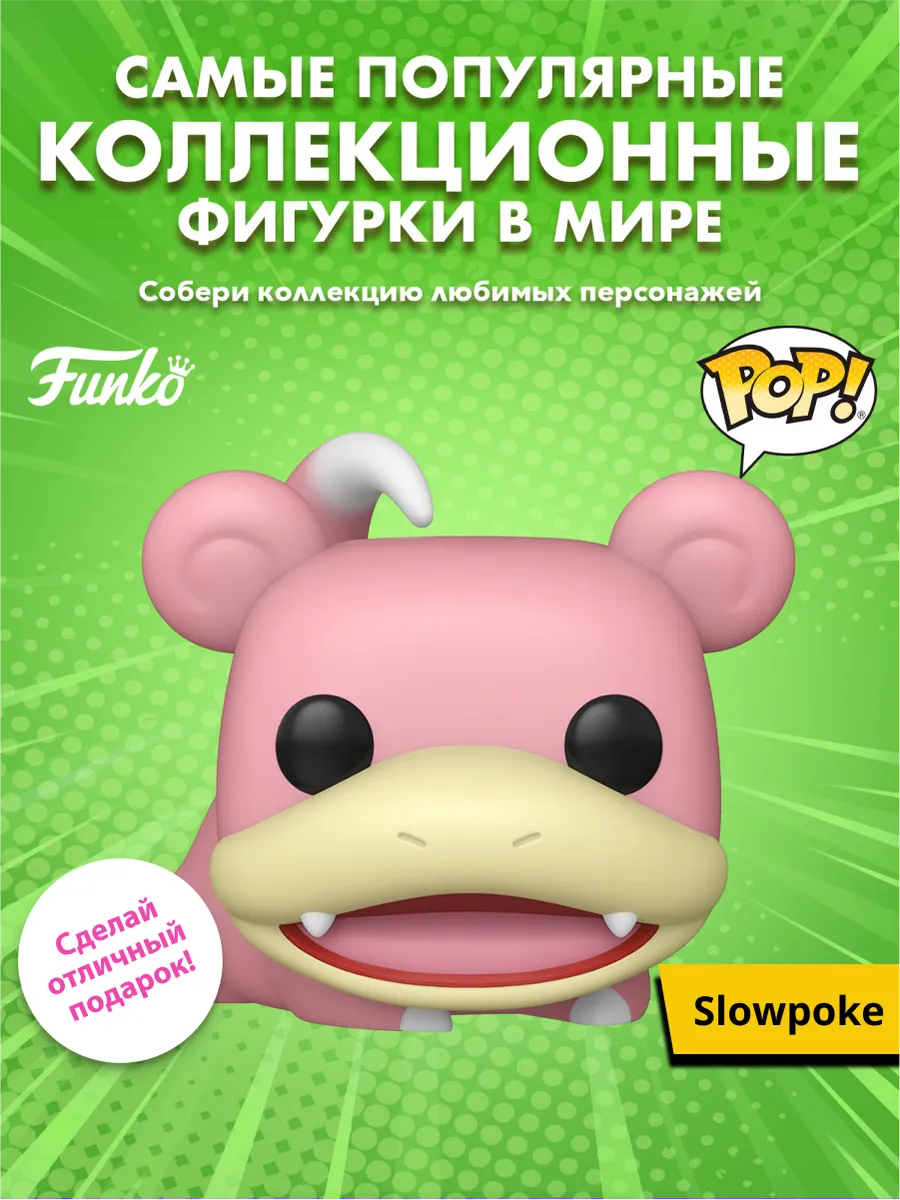 Фигурка Funko POP! Games Pokemon Slowpoke (1077) 86363