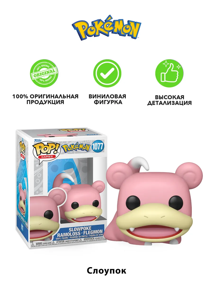 Фигурка Funko POP! Games Pokemon Slowpoke (1077) 86363
