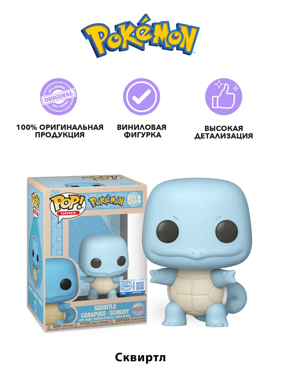 Фигурка Funko POP! Pokemon Squirtle (Soft Color) (Exc)