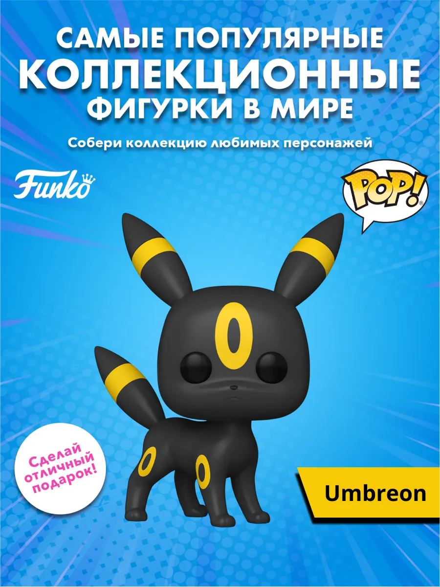 Фигурка Funko POP! Games Pokemon Umbreon (EMEA) (948) 69084