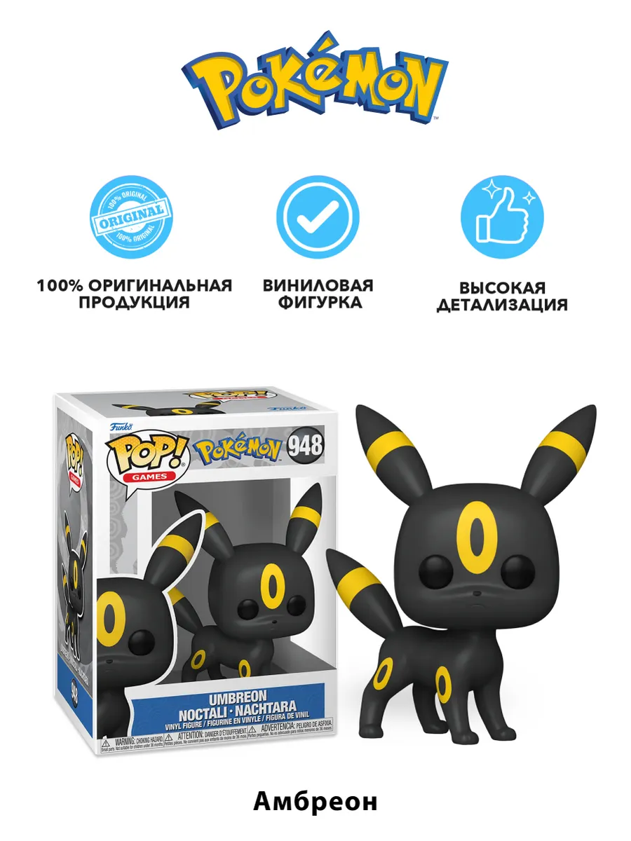 Фигурка Funko POP! Games Pokemon Umbreon (EMEA) (948) 69084