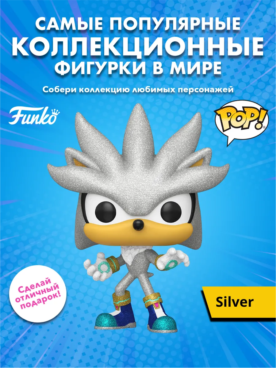 Фигурка Funko POP! Games Sonic the Hedgehog Silver (DGLT)
