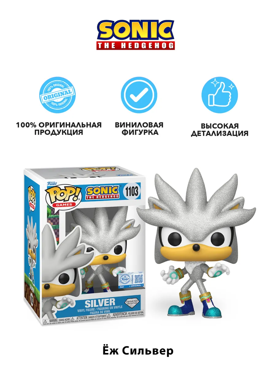 Фигурка Funko POP! Games Sonic the Hedgehog Silver (DGLT)