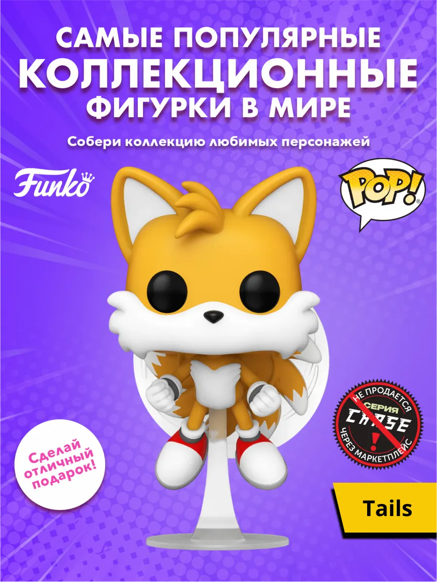 Фигурка Funko POP! Games Sonic the Hedgehog Tails (Flying)