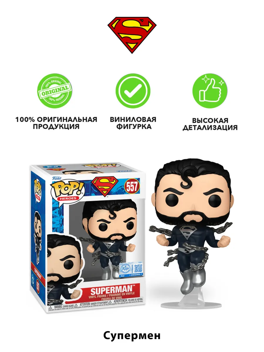 Фигурка Funko POP! Heroes DC Superman (BK) (Exc) (557) 87188