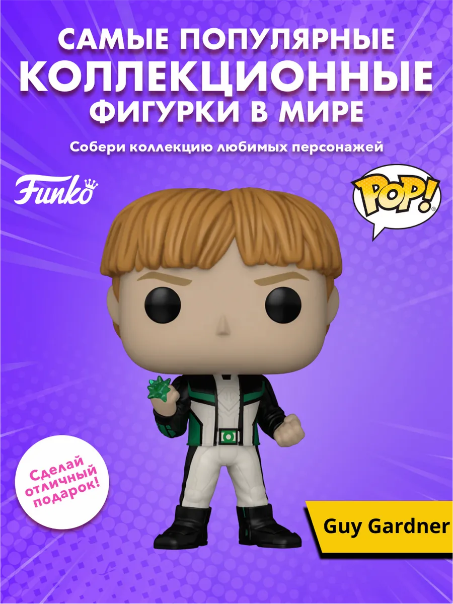 Фигурка Funko POP! Heroes DC Superman 2025 Guy Gardner