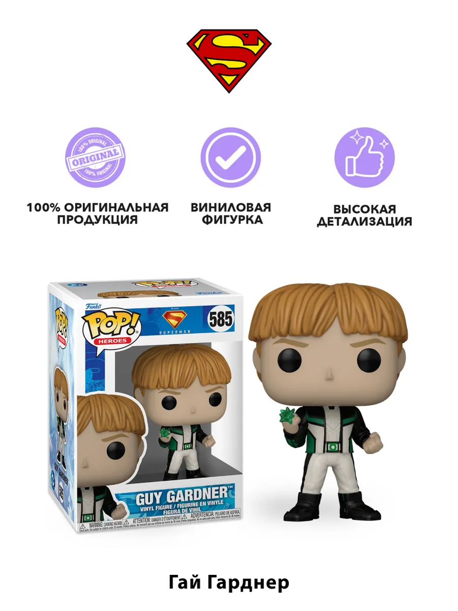 Фигурка Funko POP! Heroes DC Superman 2025 Guy Gardner