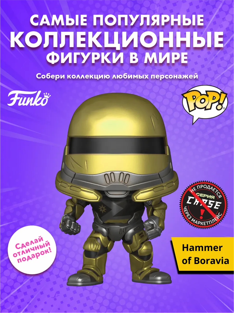 Фигурка Funko POP! Heroes DC Superman 2025 Hammer of Boravia
