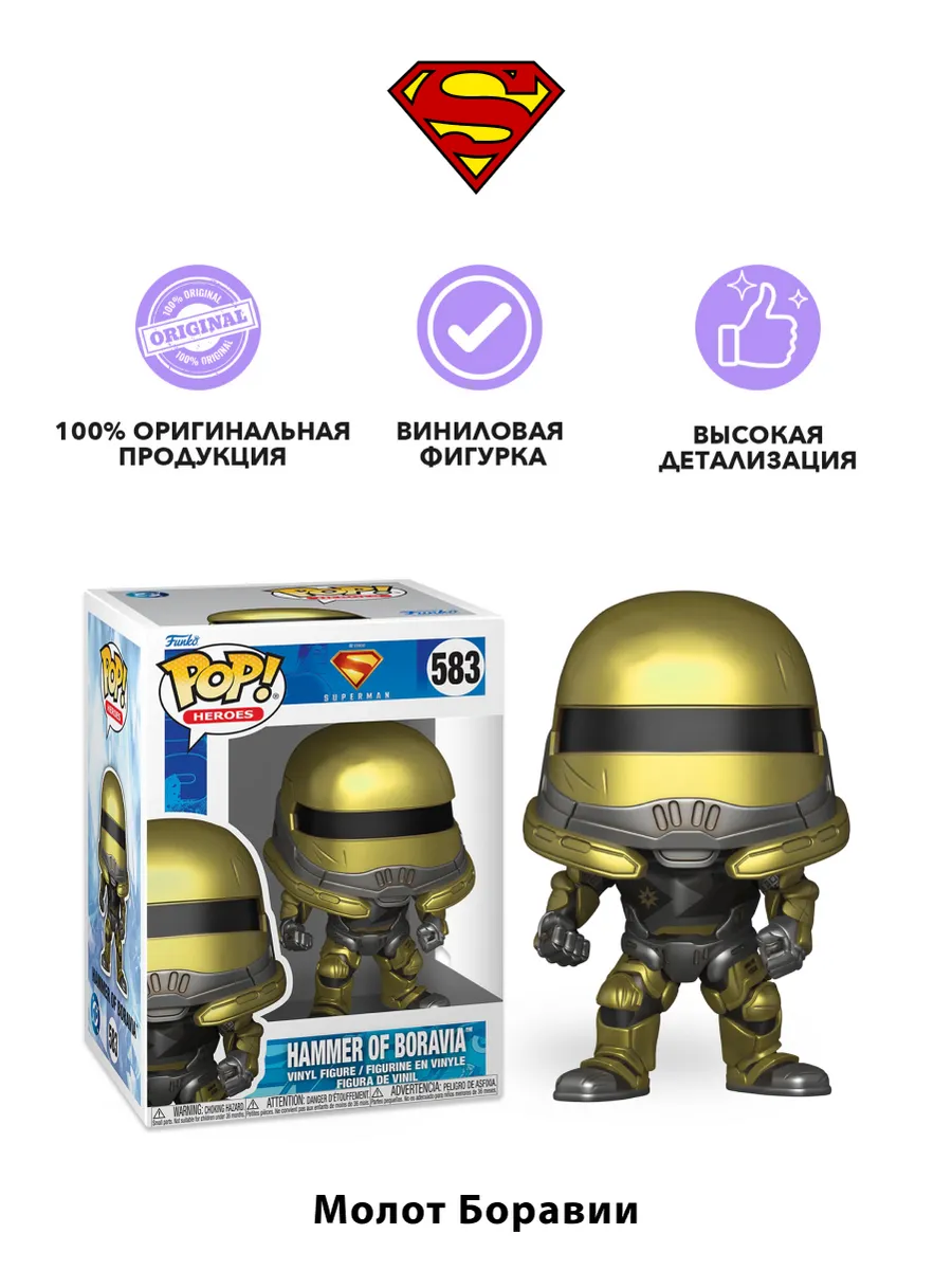 Фигурка Funko POP! Heroes DC Superman 2025 Hammer of Boravia