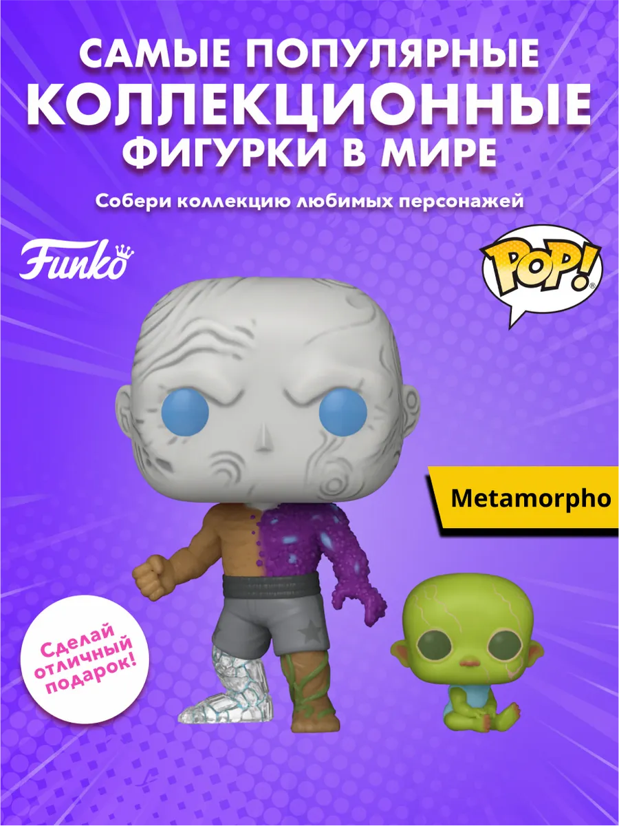 Фигурка Funko POP! DC Superman 2025 Metamorpho w/Baby Joey