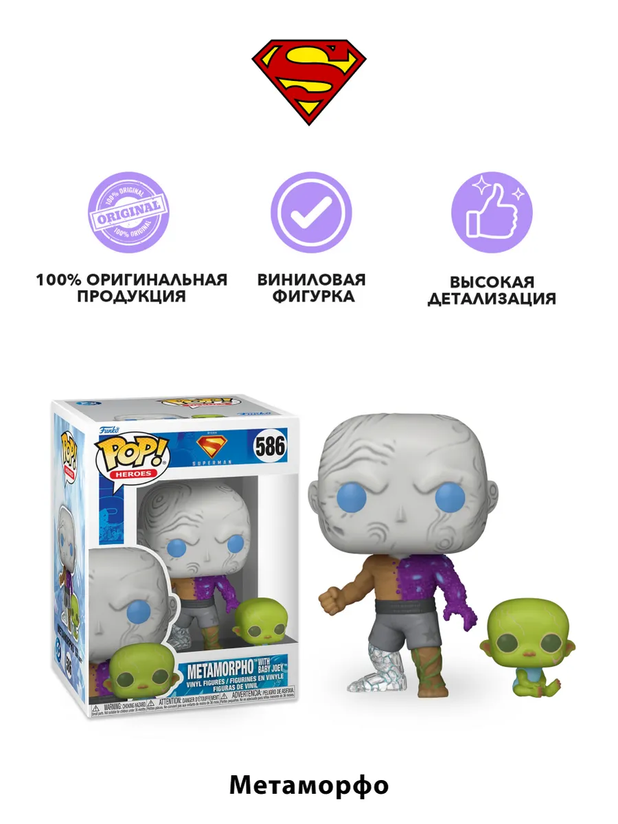 Фигурка Funko POP! DC Superman 2025 Metamorpho w/Baby Joey