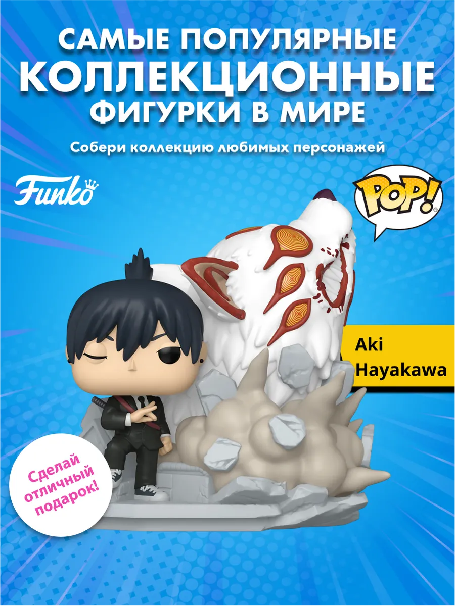 Фигурка Funko POP! Chainsaw Man Aki Hayakawa (Fox Devil)