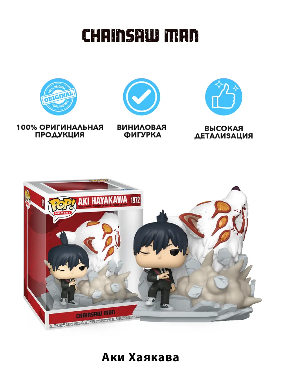 Фигурка Funko POP! Chainsaw Man Aki Hayakawa (Fox Devil)