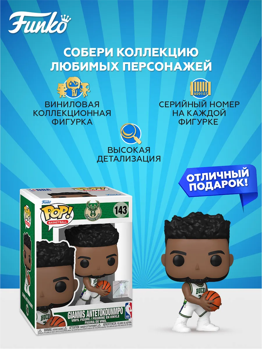 Фигурка Funko POP! NBA Bucks Giannis Antetokounmpo (CE'21)