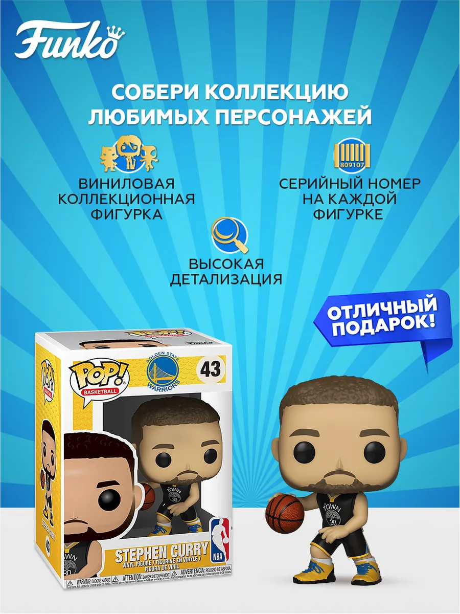 Фигурка Funko POP! NBA State Warriors Stephen Curry (43)