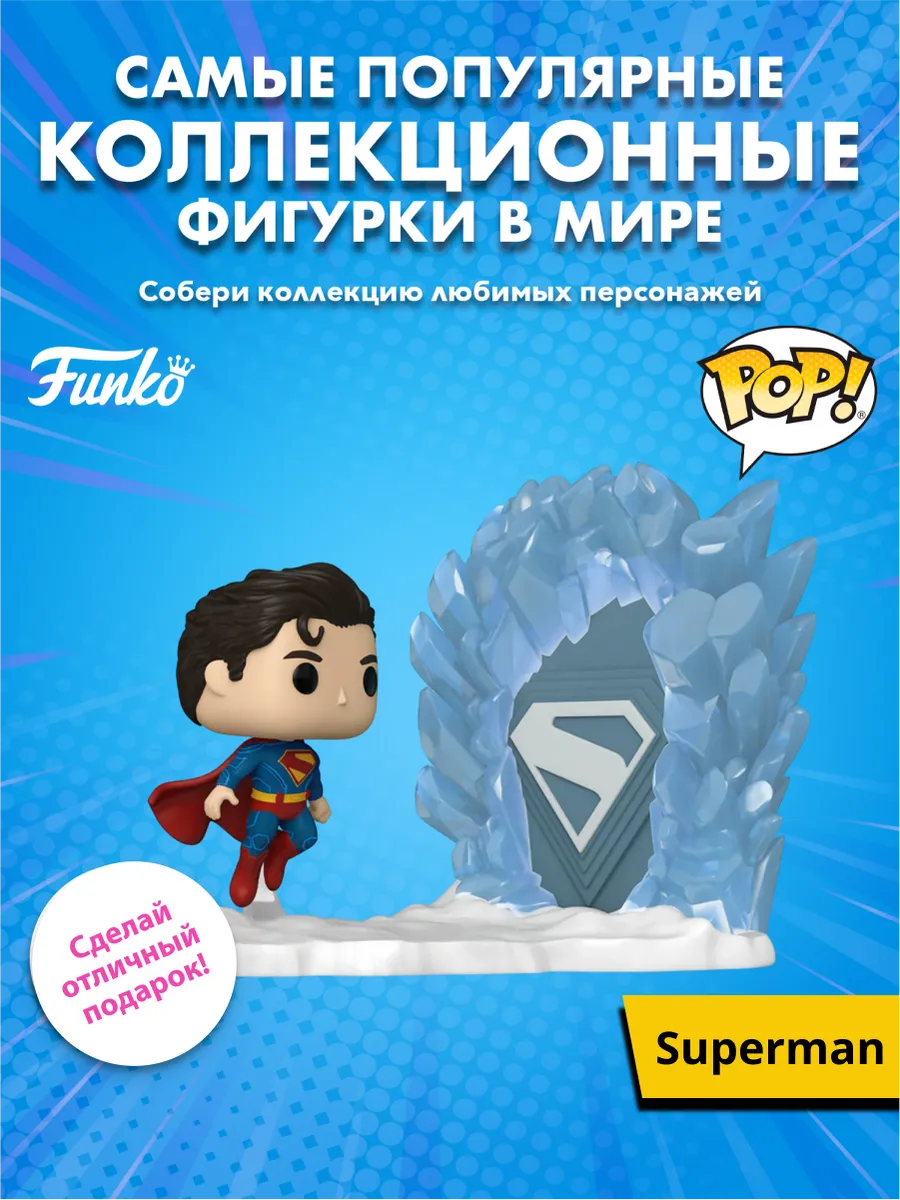 Фигурка Funko POP! 2025 Superman And Fortress Of Solitude