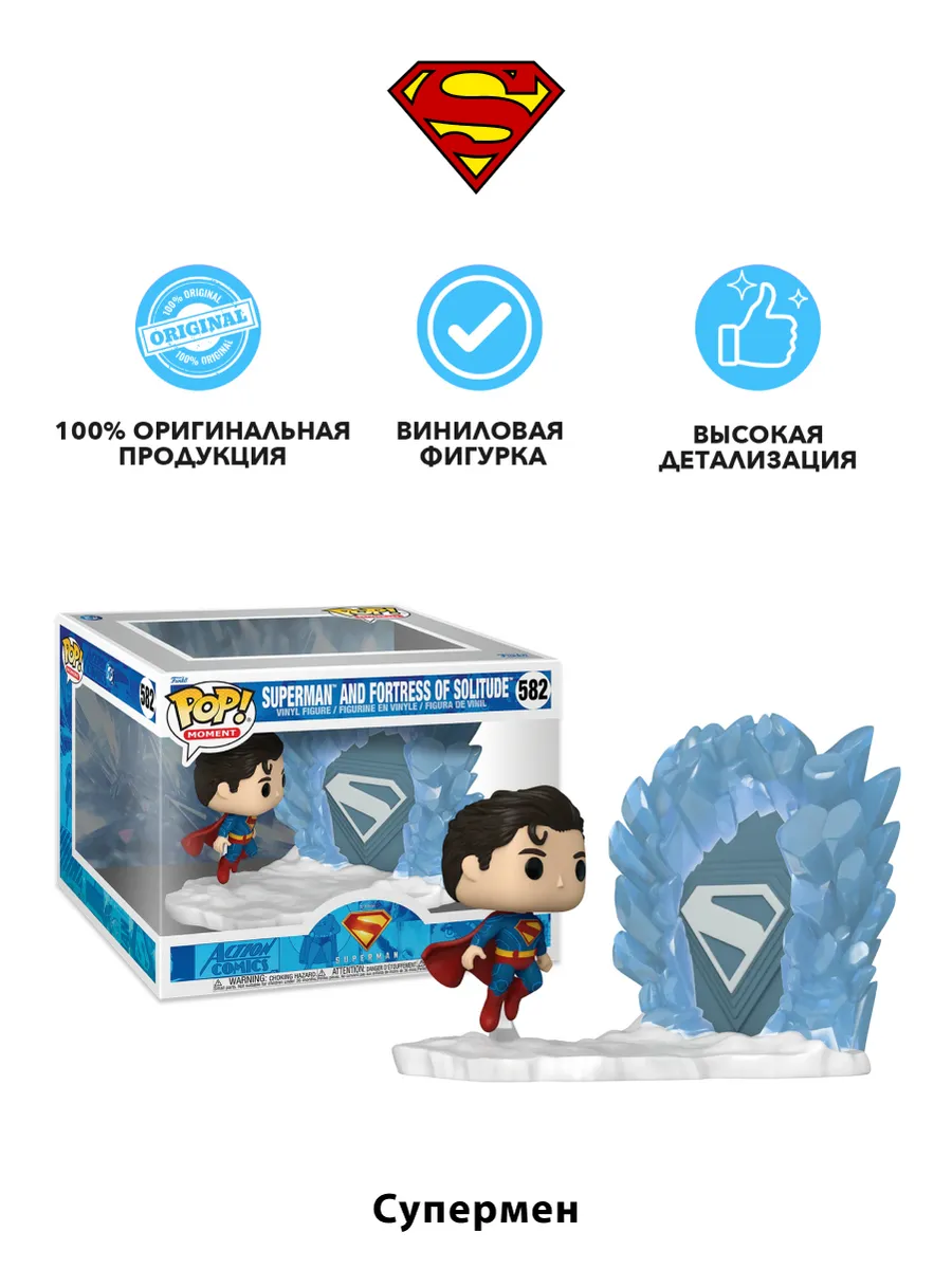 Фигурка Funko POP! 2025 Superman And Fortress Of Solitude