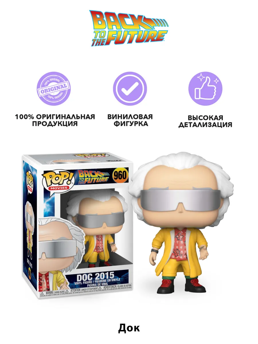 Фигурка Funko POP! Movies BTTF Doc 2015 (960) 46915