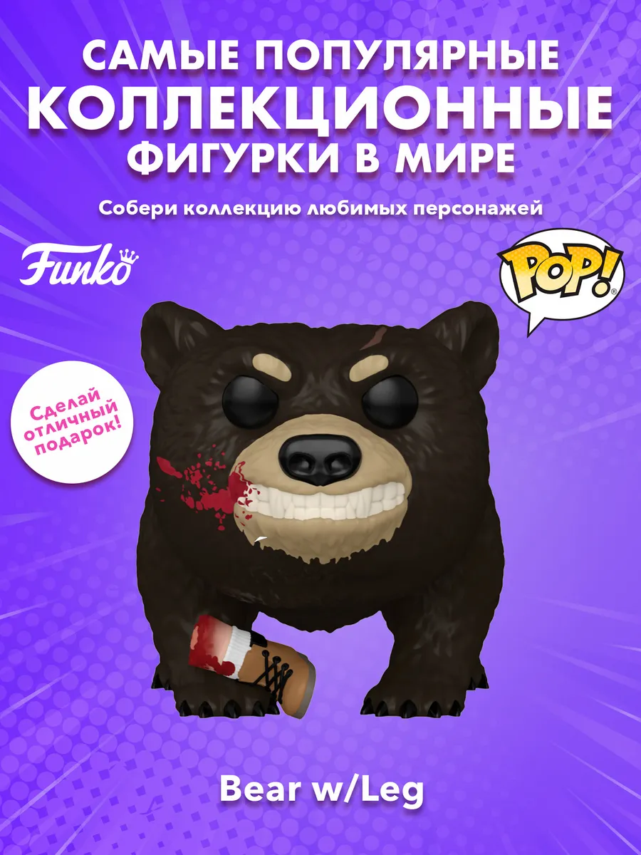 Фигурка Funko POP! Movies C*caine Bear Bear w/Leg (BD)