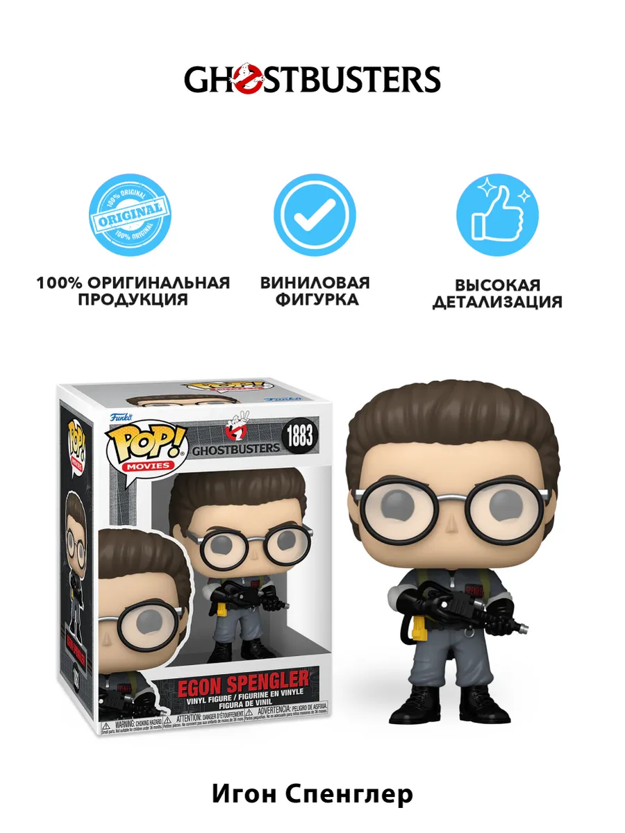 Фигурка Funko POP! Movies Ghostbusters II Egon Spengler