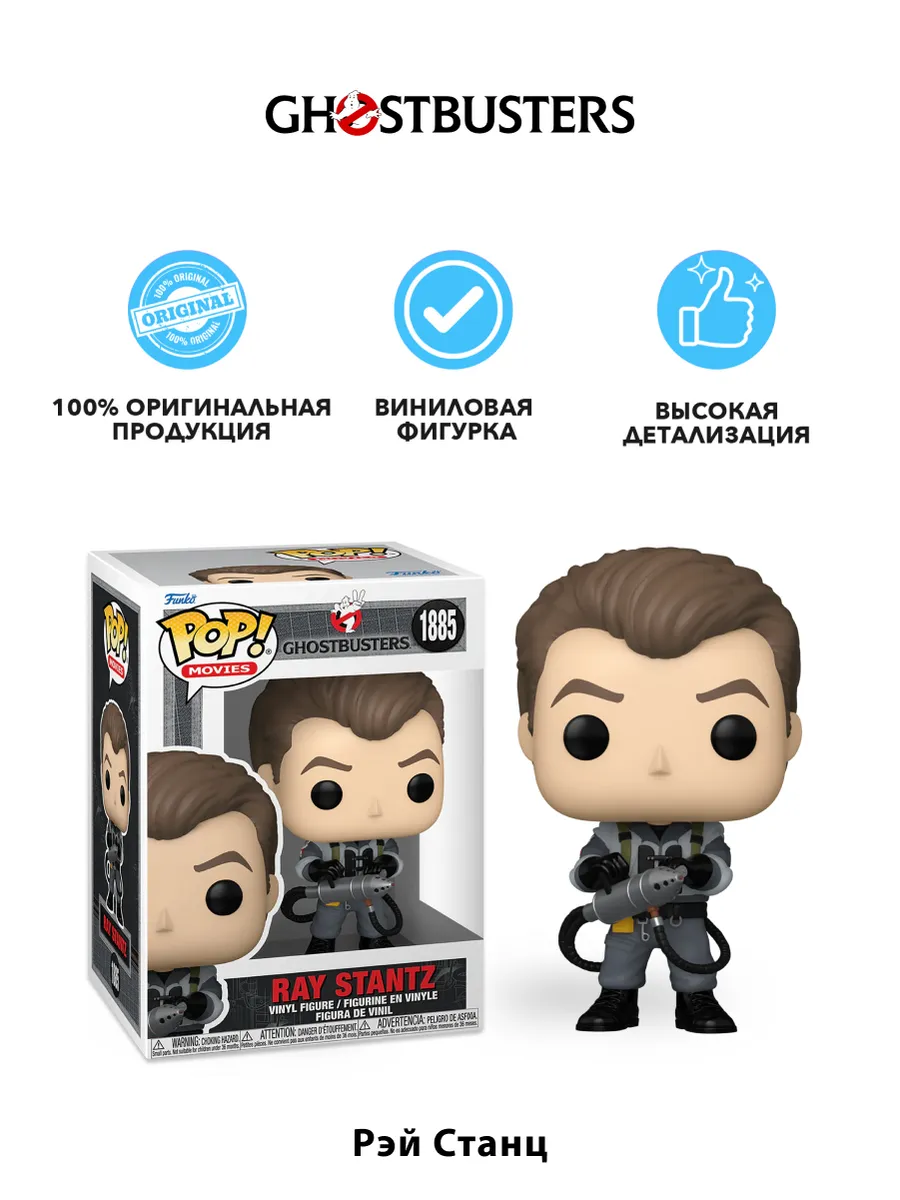 Фигурка Funko POP! Movies Ghostbusters II Ray Stantz