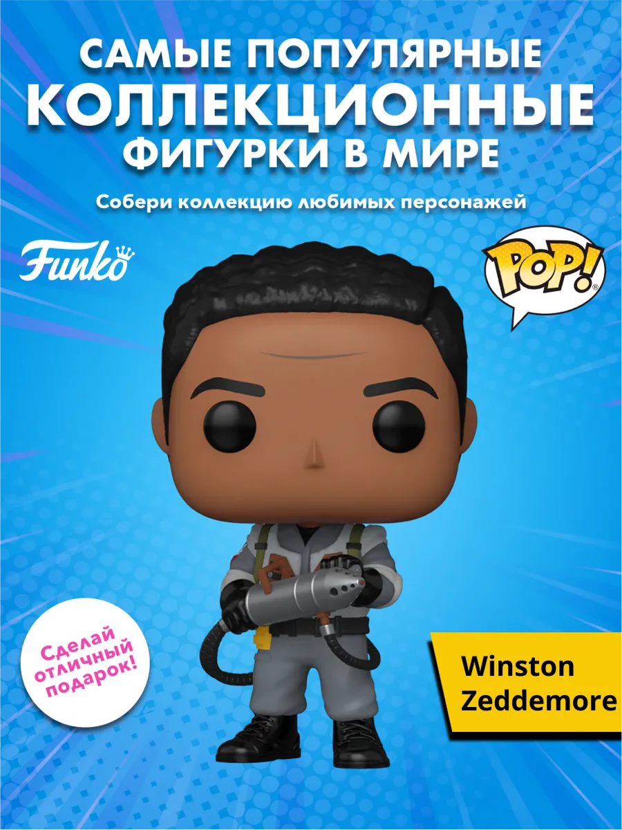 Фигурка Funko POP! Movies Ghostbusters II Winston Zeddemore