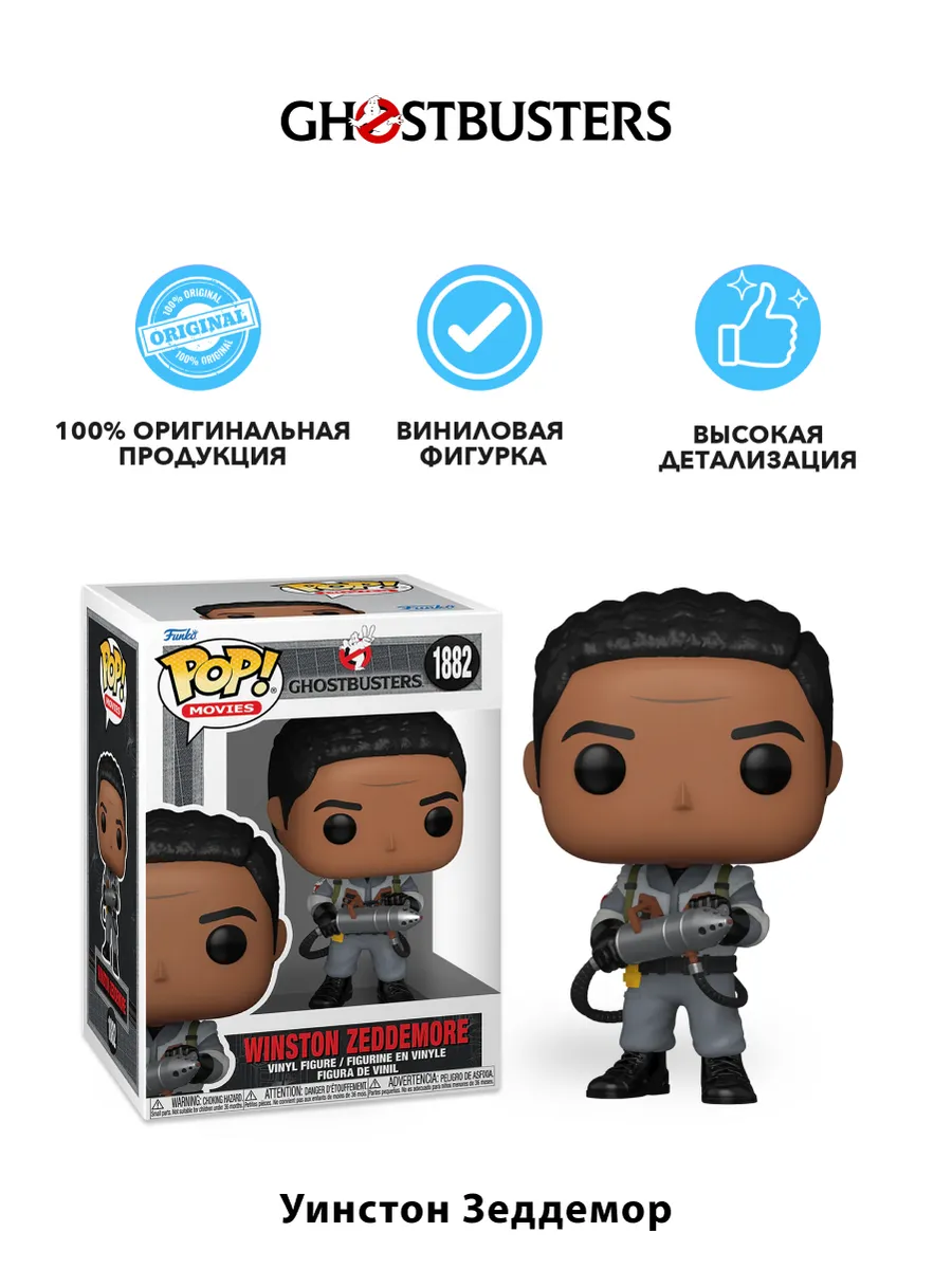 Фигурка Funko POP! Movies Ghostbusters II Winston Zeddemore