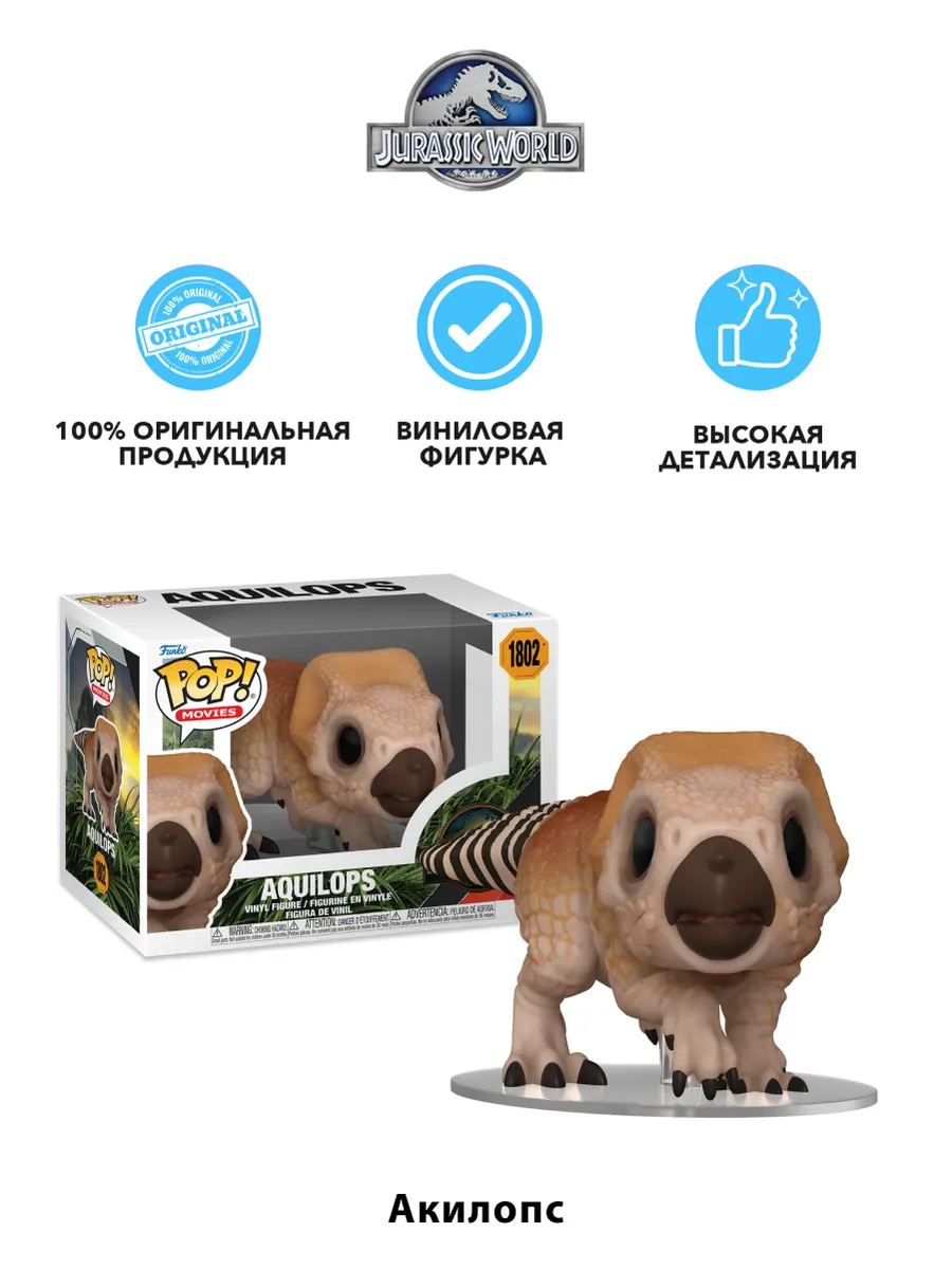 Фигурка Funko POP! MoviesJurassic World Rebirth Aquilops