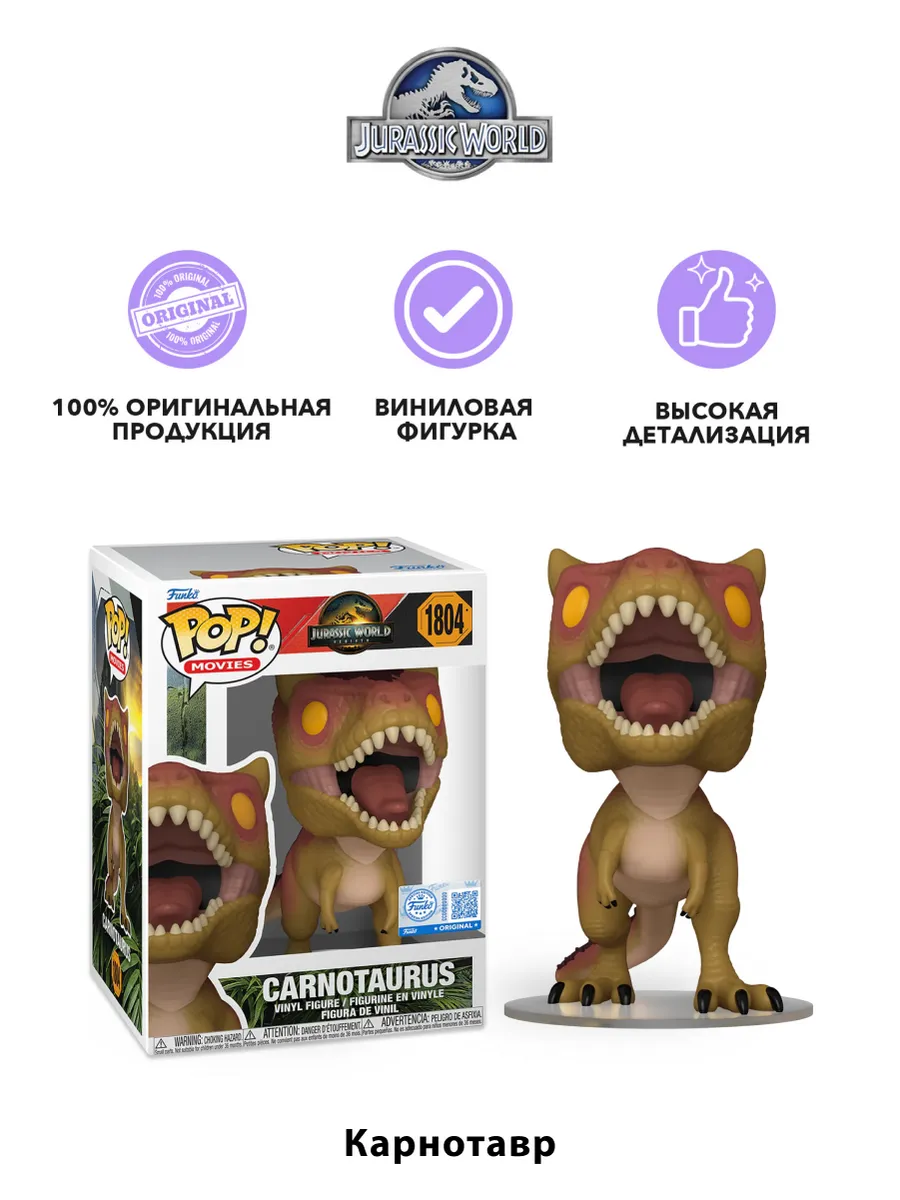Фигурка Funko POP! MoviesJurassic World Rebirth Carnotaurus