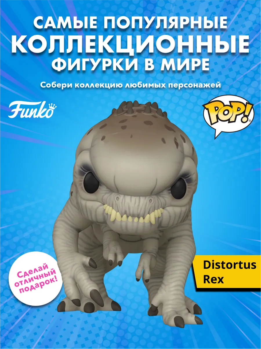 Фигурка Funko POP! Jurassic World Rebirth Distortus Rex