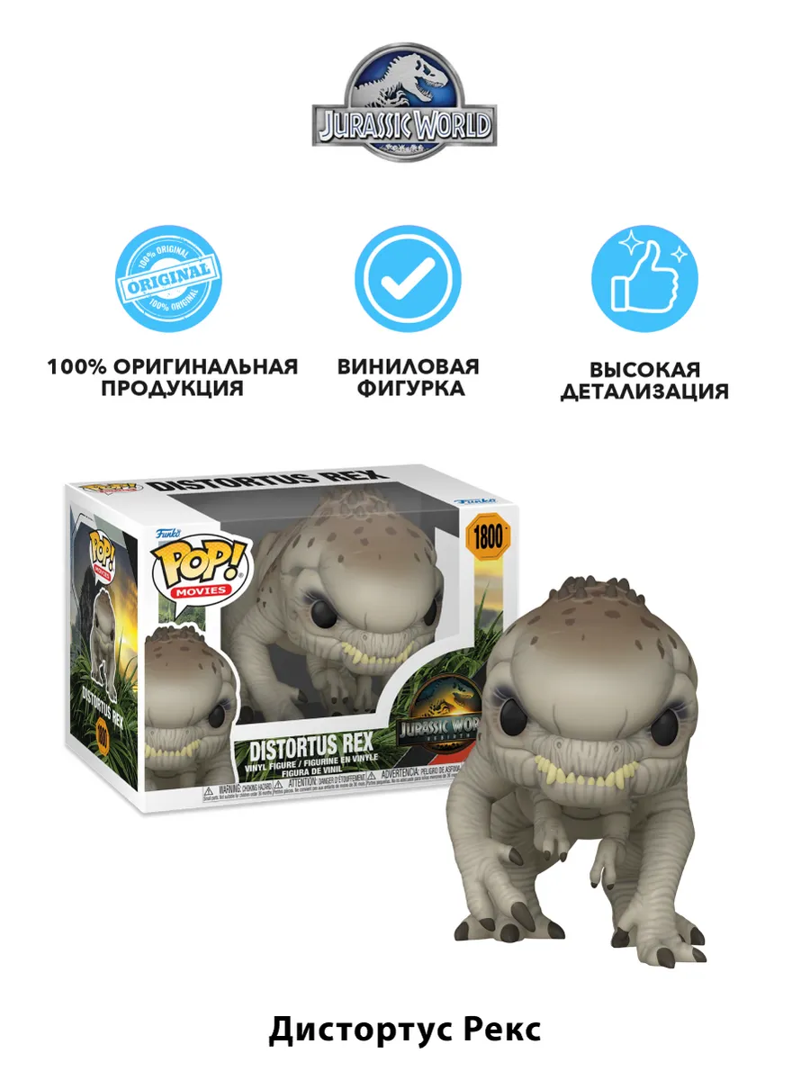 Фигурка Funko POP! Jurassic World Rebirth Distortus Rex