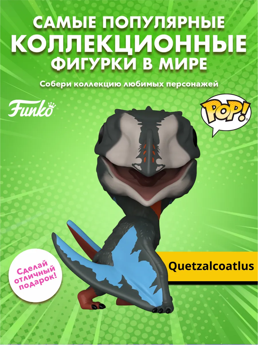 Фигурка Funko POP! Jurassic World Rebirth Quetzalcoatlus