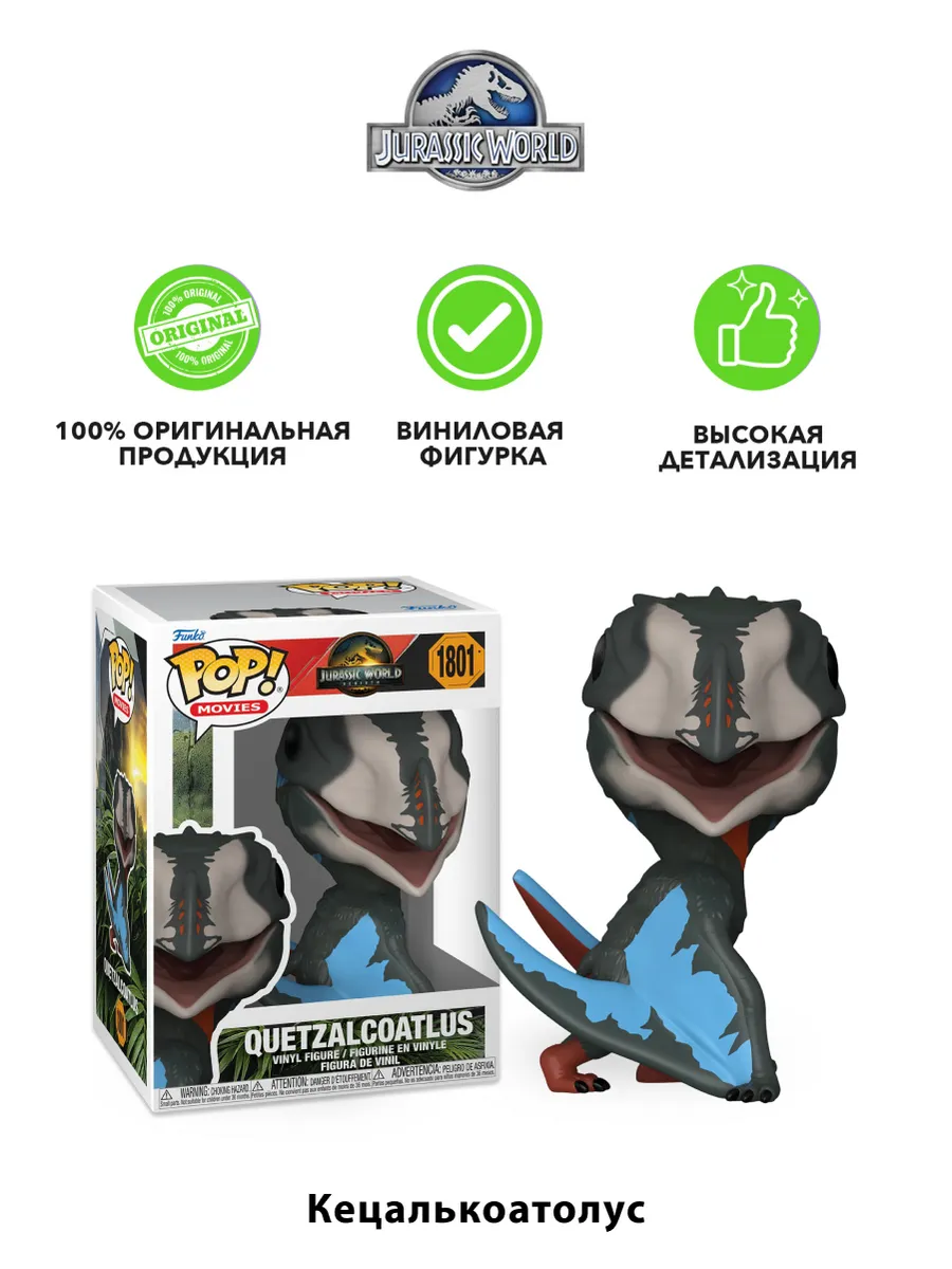 Фигурка Funko POP! Jurassic World Rebirth Quetzalcoatlus