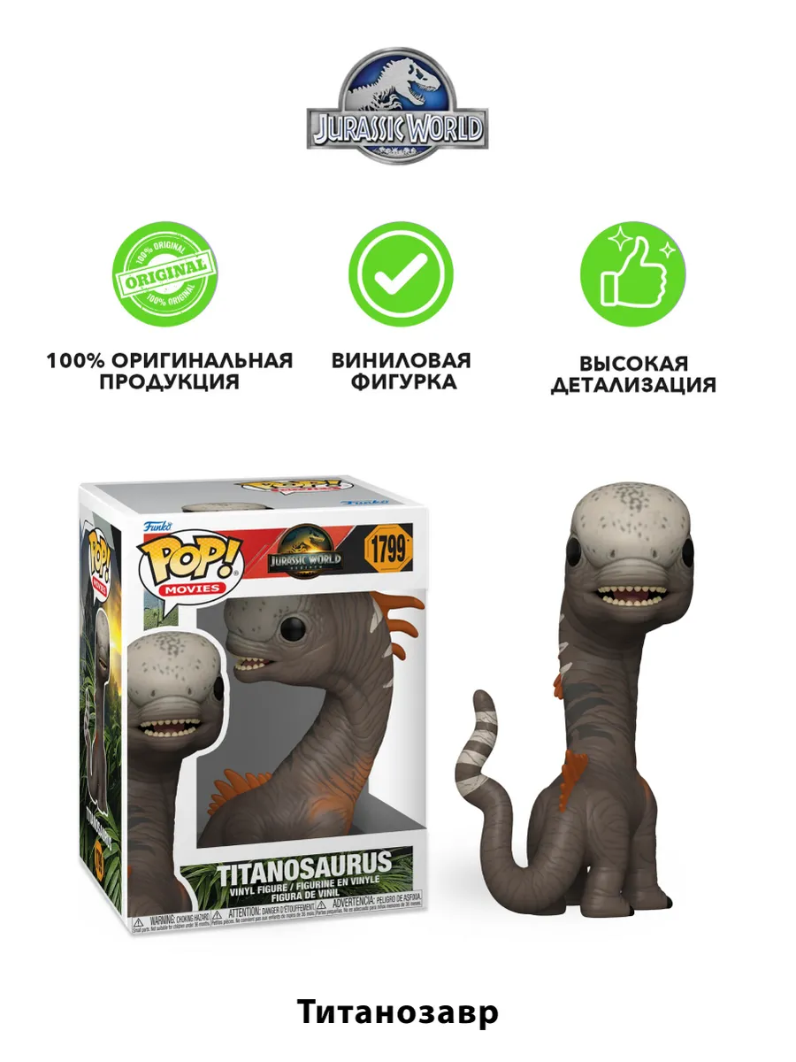 Фигурка Funko POP! Jurassic World Rebirth Titanosaurus
